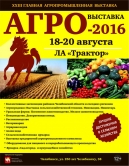 «АГРО-2016». В Челябинске пройдет областная сельхоз выставка